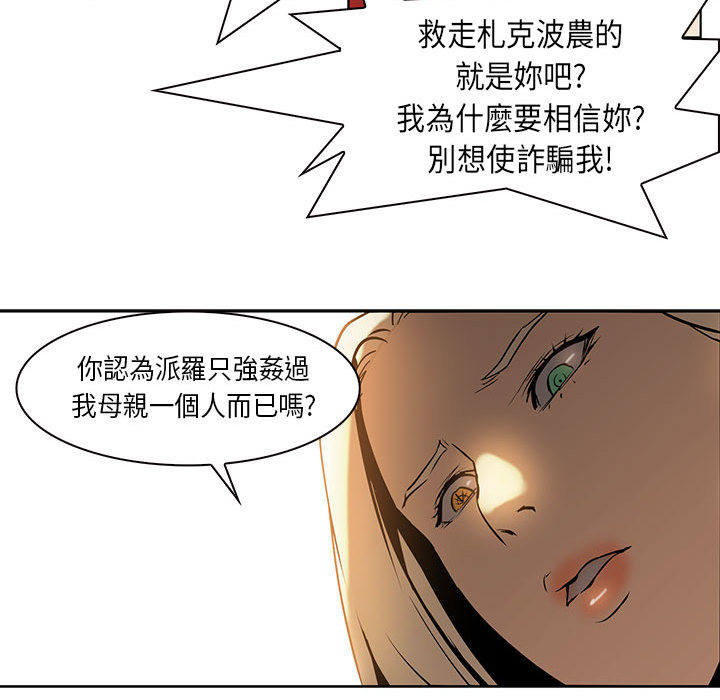 《正义的背后》漫画最新章节第15话 可怕的事件免费下拉式在线观看章节第【57】张图片