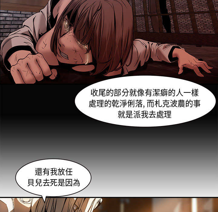 《正义的背后》漫画最新章节第15话 可怕的事件免费下拉式在线观看章节第【55】张图片