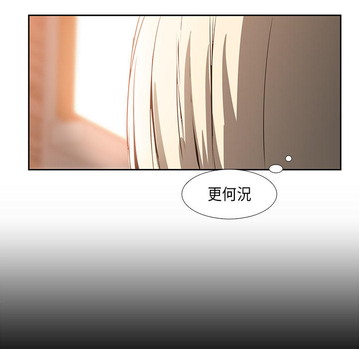 《正义的背后》漫画最新章节第16话 计划免费下拉式在线观看章节第【86】张图片