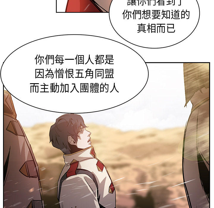 《正义的背后》漫画最新章节第18话 抛弃的棋子免费下拉式在线观看章节第【63】张图片