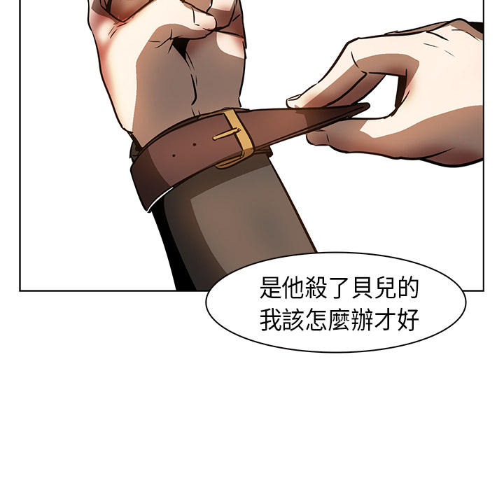 《正义的背后》漫画最新章节第21话 被救免费下拉式在线观看章节第【47】张图片