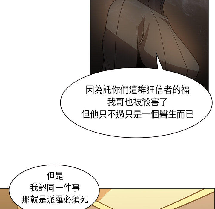 《正义的背后》漫画最新章节第22话 五角同盟会免费下拉式在线观看章节第【82】张图片