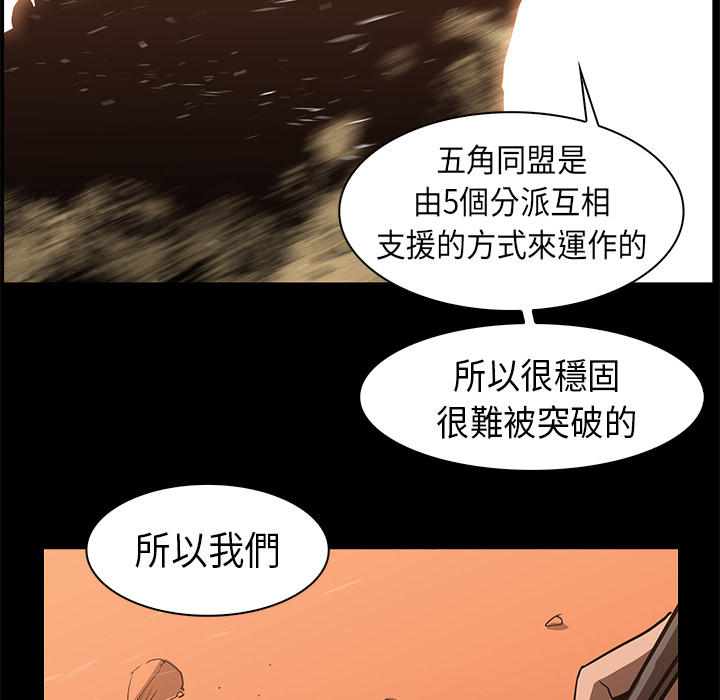 《正义的背后》漫画最新章节第23话 感情用事免费下拉式在线观看章节第【73】张图片