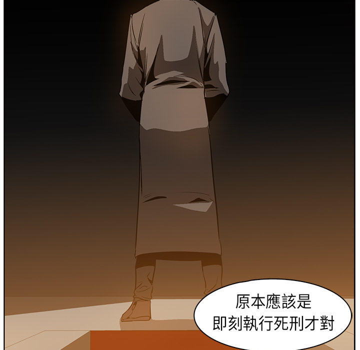 《正义的背后》漫画最新章节第23话 感情用事免费下拉式在线观看章节第【47】张图片