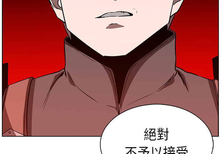 《正义的背后》漫画最新章节第24话 生死投票免费下拉式在线观看章节第【99】张图片