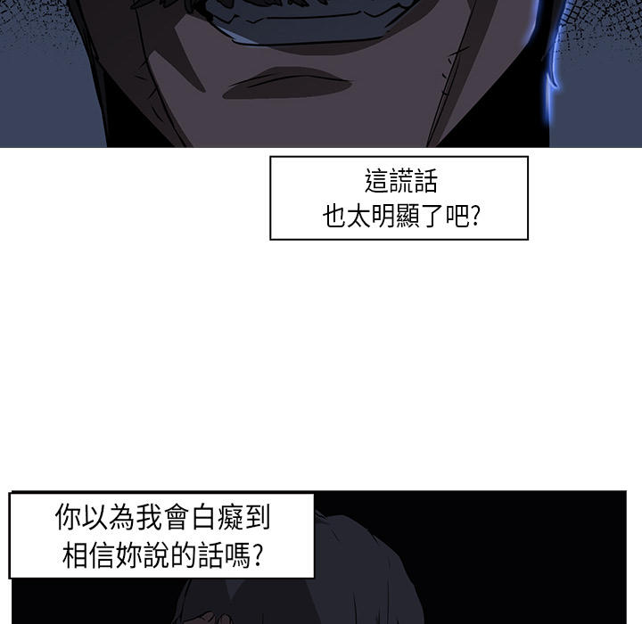 《正义的背后》漫画最新章节第26话 力量与能力免费下拉式在线观看章节第【12】张图片