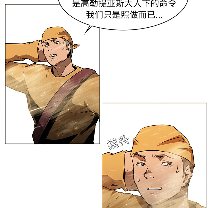 《正义的背后》漫画最新章节第36话 权能的使用免费下拉式在线观看章节第【92】张图片