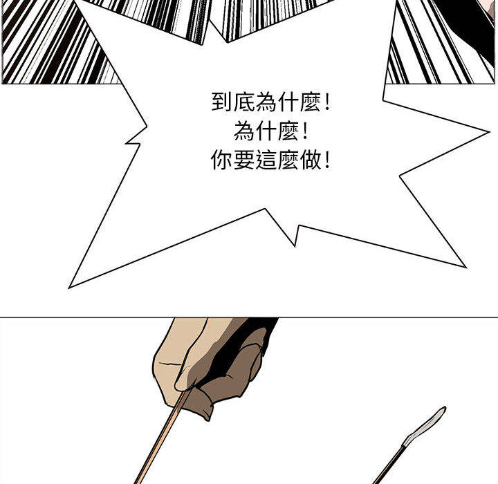 《正义的背后》漫画最新章节第44话 冰冻解除免费下拉式在线观看章节第【86】张图片