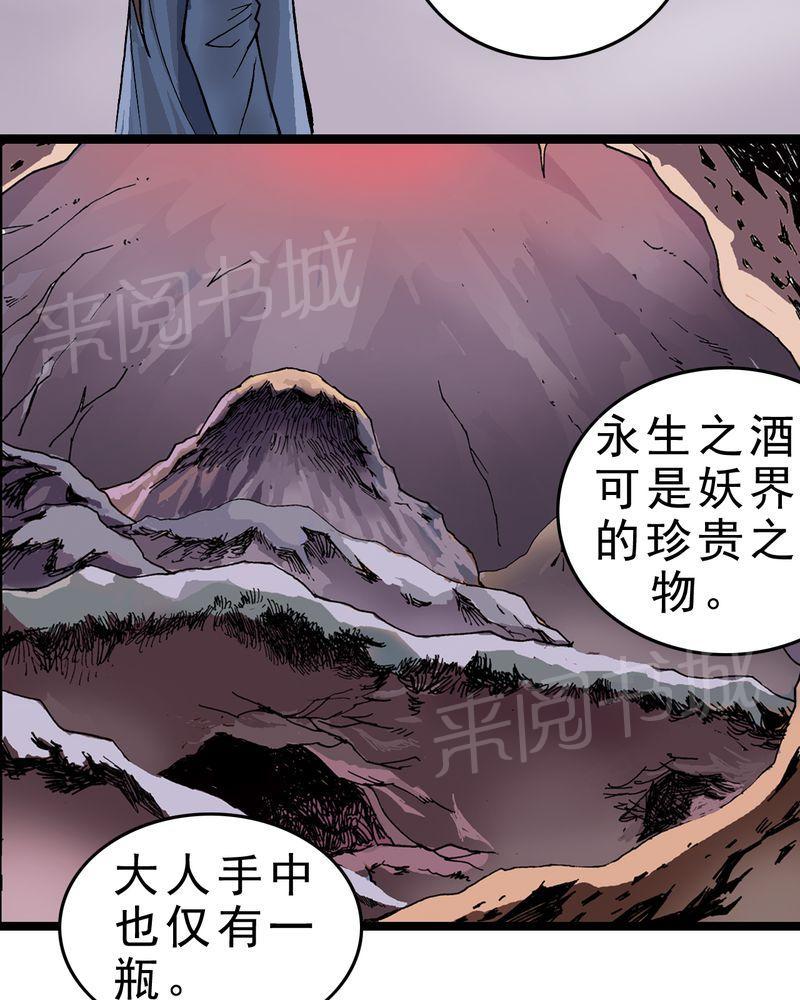 《不可思议少年》漫画最新章节第1话免费下拉式在线观看章节第【19】张图片