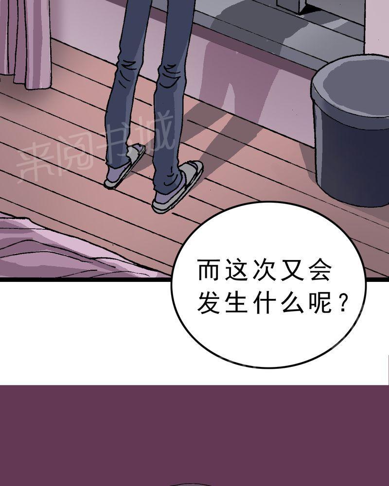 《不可思议少年》漫画最新章节第2话免费下拉式在线观看章节第【25】张图片