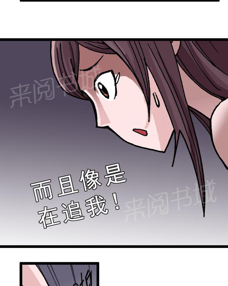 《不可思议少年》漫画最新章节第2话免费下拉式在线观看章节第【13】张图片