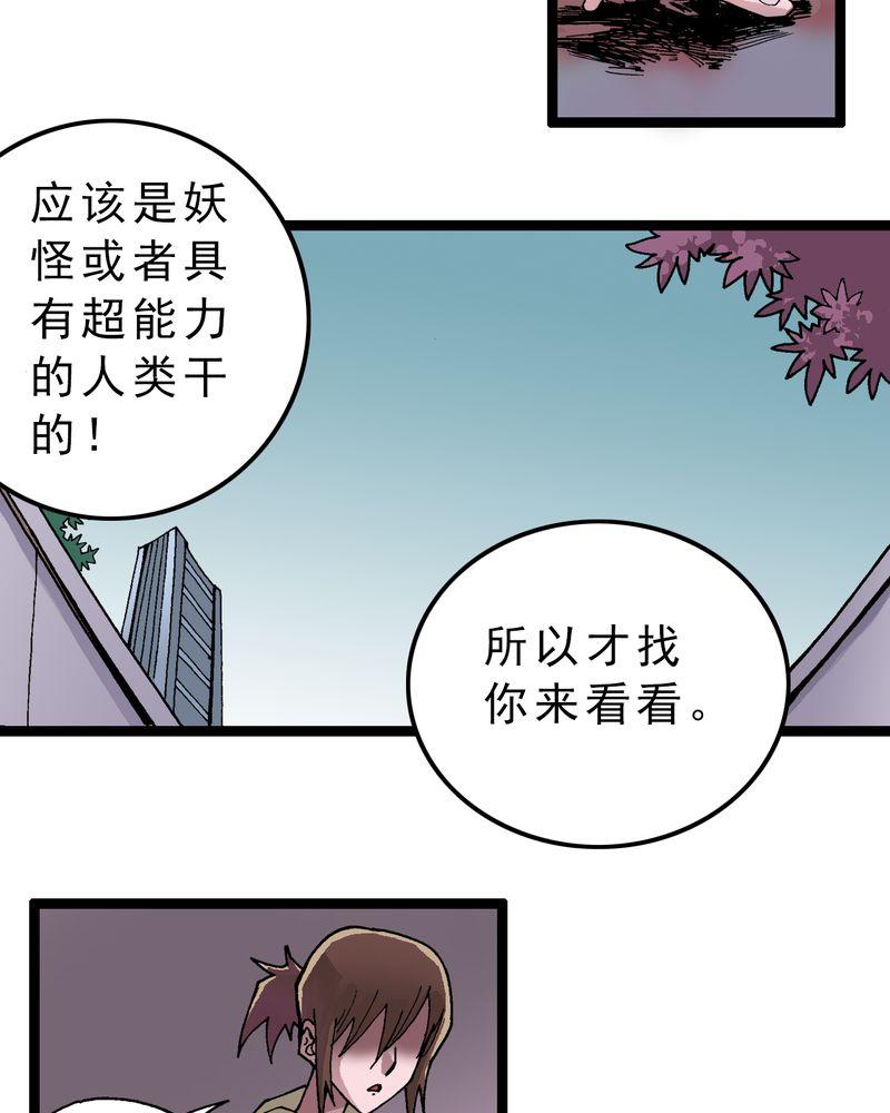 《不可思议少年》漫画最新章节第3话免费下拉式在线观看章节第【14】张图片