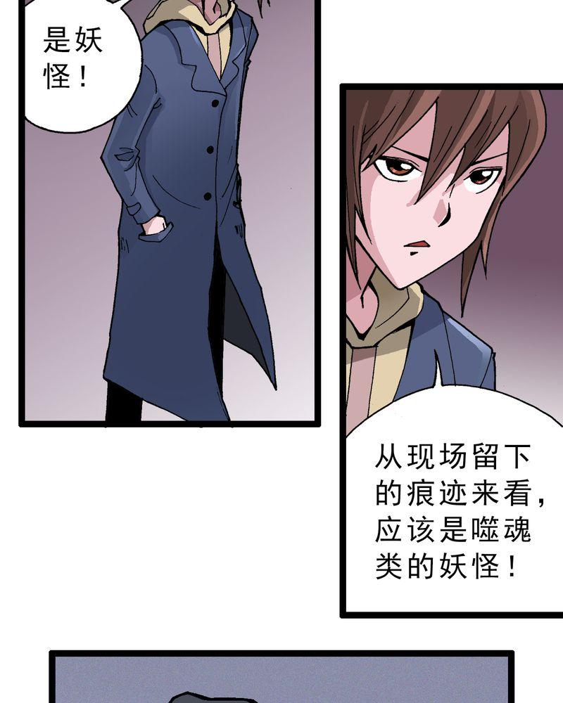 《不可思议少年》漫画最新章节第3话免费下拉式在线观看章节第【13】张图片