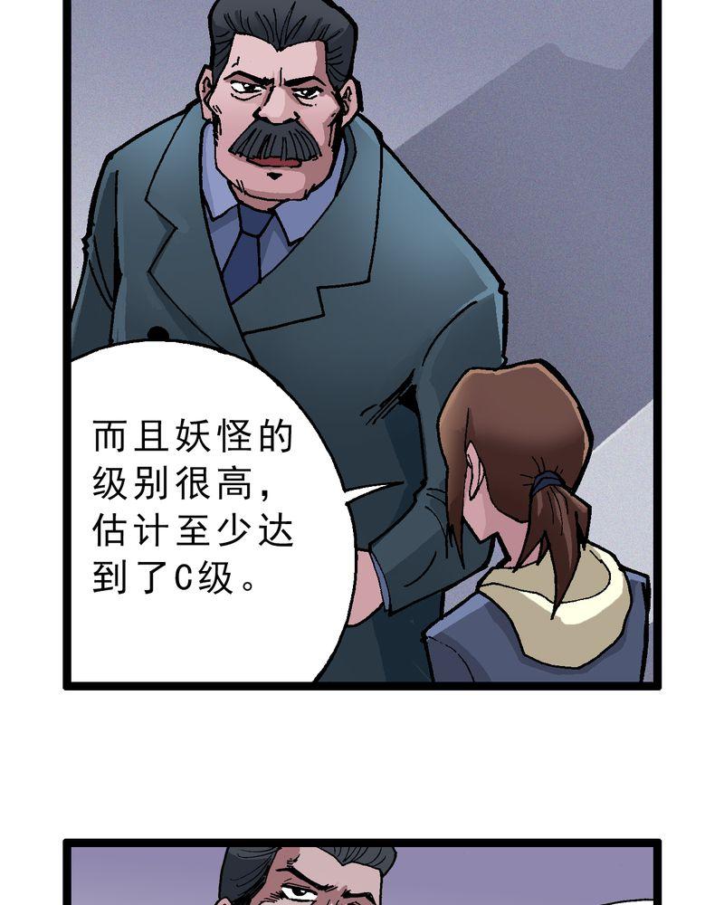 《不可思议少年》漫画最新章节第3话免费下拉式在线观看章节第【12】张图片