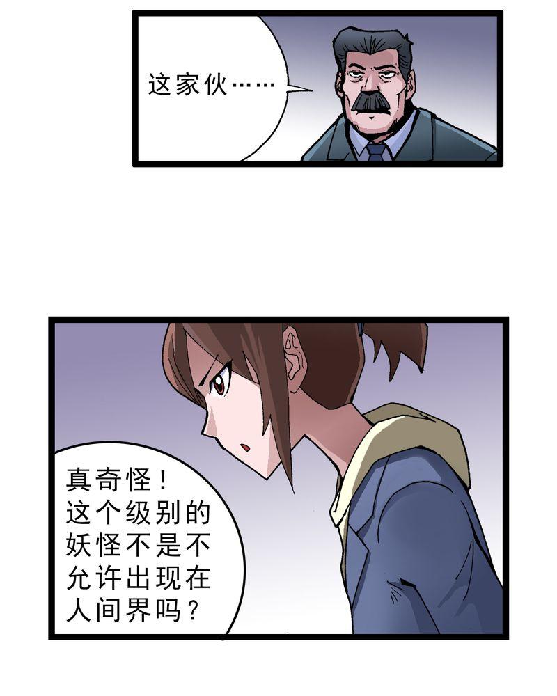 《不可思议少年》漫画最新章节第3话免费下拉式在线观看章节第【9】张图片