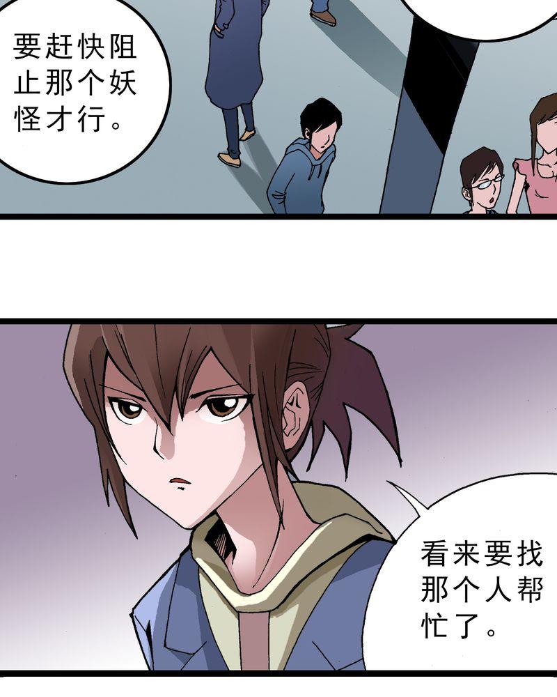 《不可思议少年》漫画最新章节第3话免费下拉式在线观看章节第【7】张图片