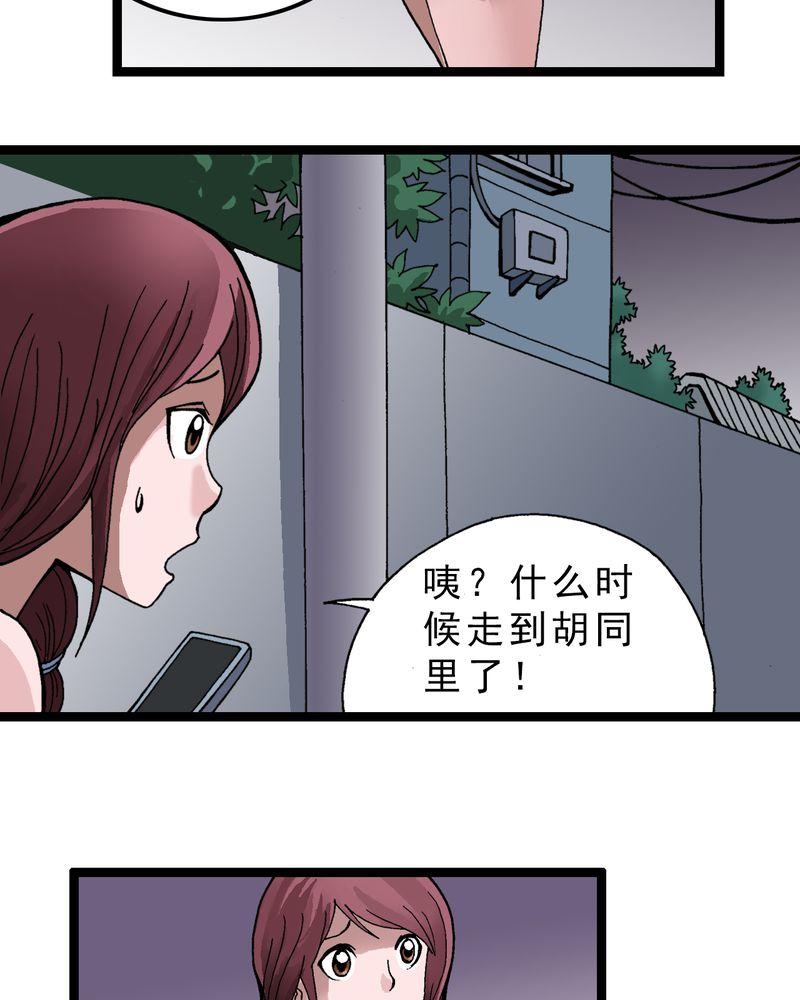 《不可思议少年》漫画最新章节第3话免费下拉式在线观看章节第【4】张图片