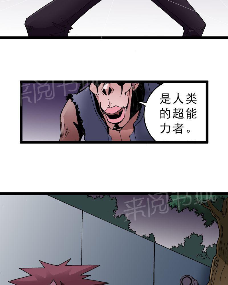 《不可思议少年》漫画最新章节第4话免费下拉式在线观看章节第【32】张图片