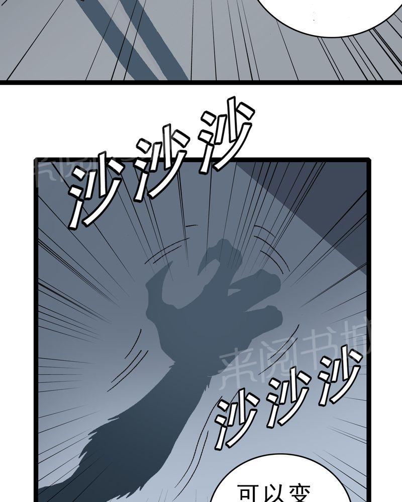 《不可思议少年》漫画最新章节第4话免费下拉式在线观看章节第【13】张图片