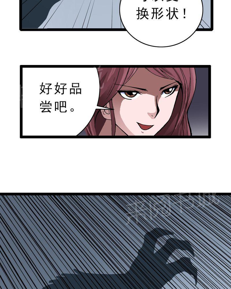 《不可思议少年》漫画最新章节第4话免费下拉式在线观看章节第【12】张图片