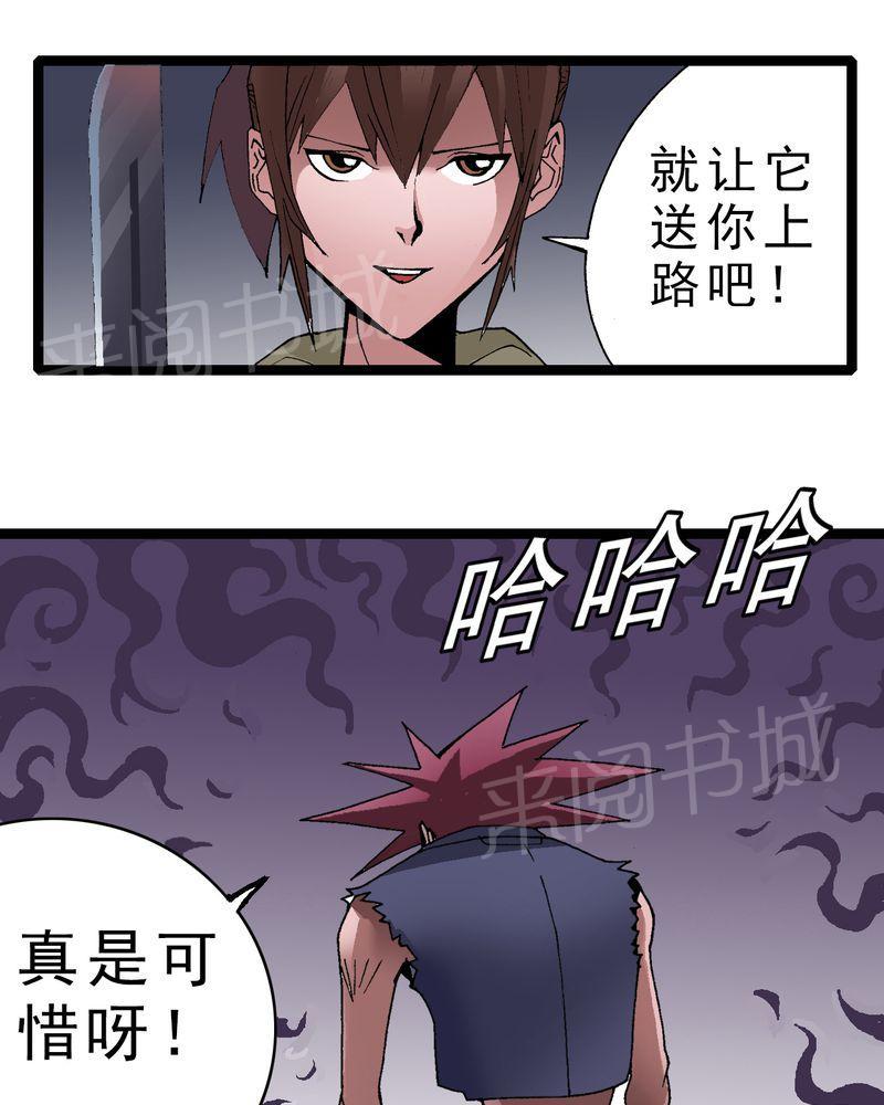 《不可思议少年》漫画最新章节第4话免费下拉式在线观看章节第【5】张图片