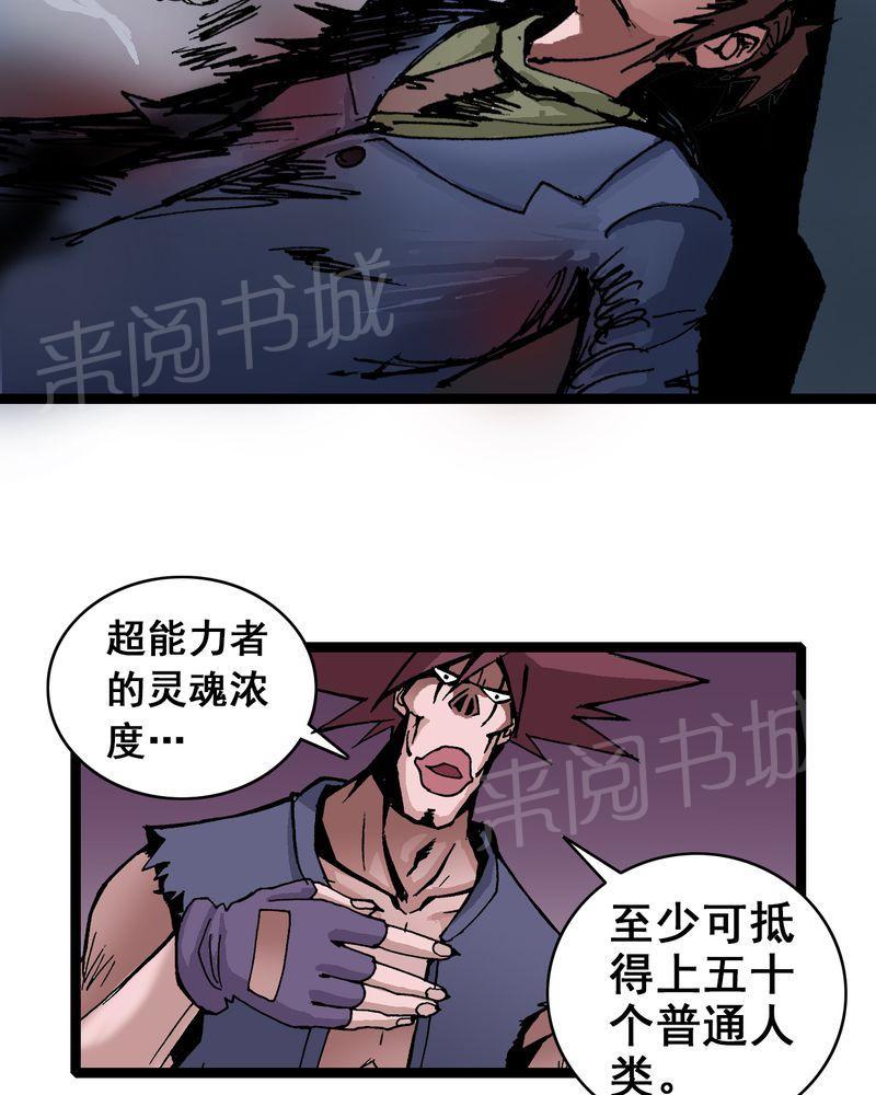 《不可思议少年》漫画最新章节第7话免费下拉式在线观看章节第【32】张图片