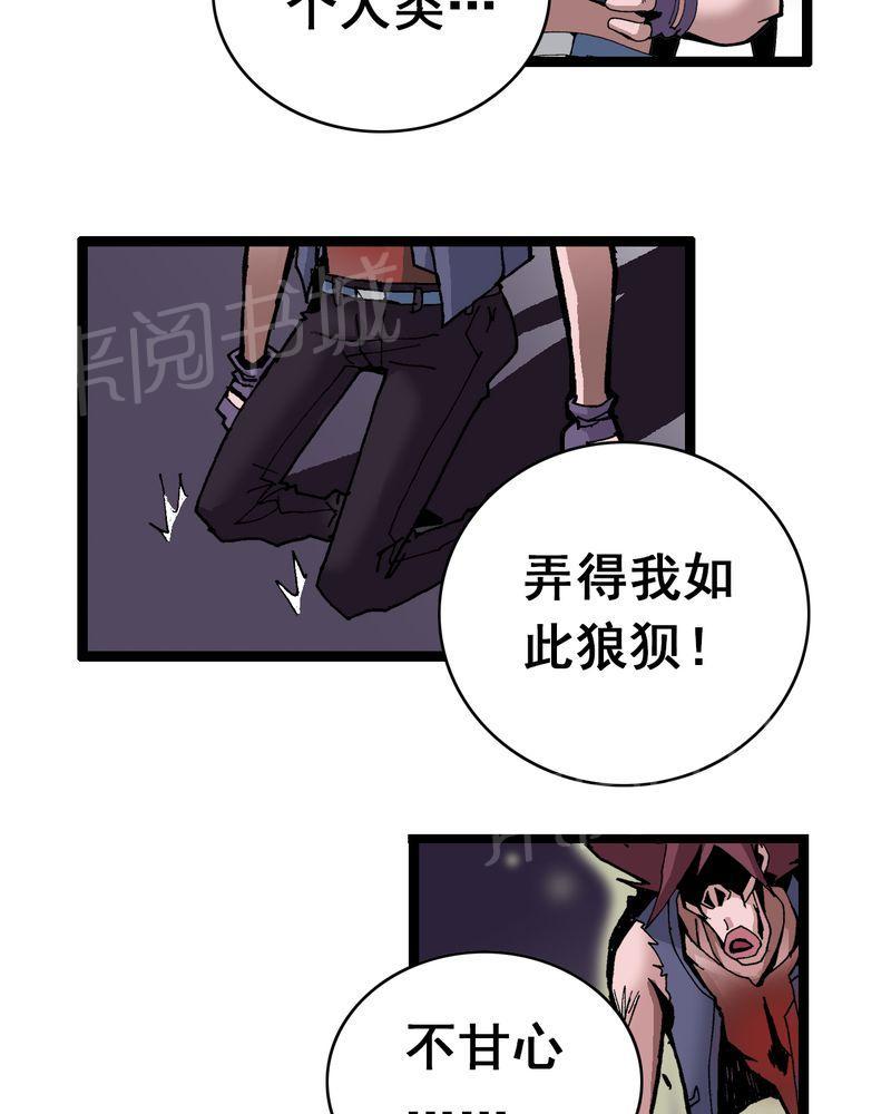 《不可思议少年》漫画最新章节第7话免费下拉式在线观看章节第【22】张图片