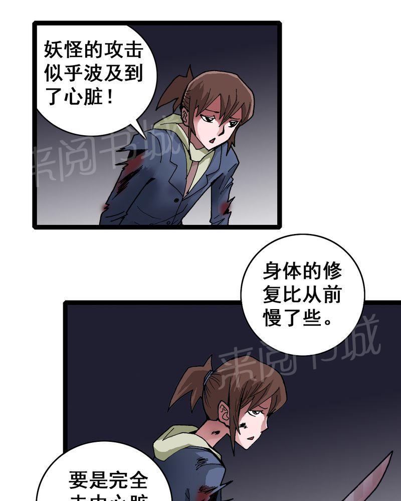 《不可思议少年》漫画最新章节第7话免费下拉式在线观看章节第【18】张图片