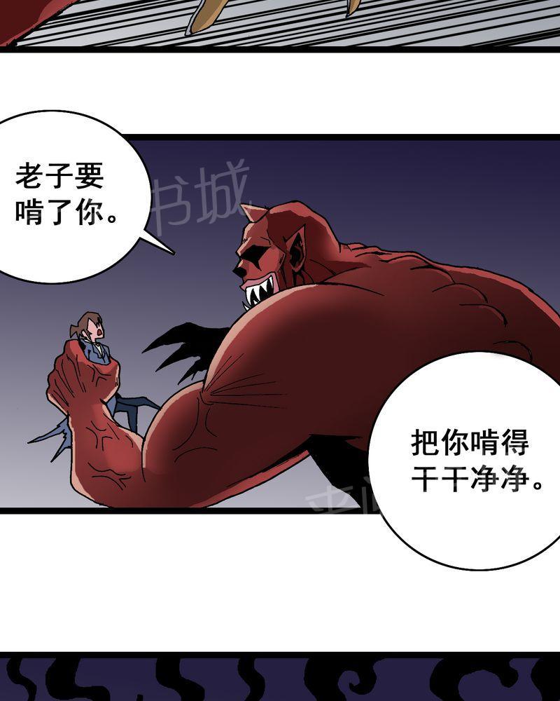 《不可思议少年》漫画最新章节第7话免费下拉式在线观看章节第【8】张图片