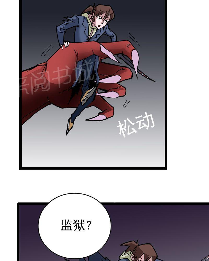 《不可思议少年》漫画最新章节第8话免费下拉式在线观看章节第【36】张图片