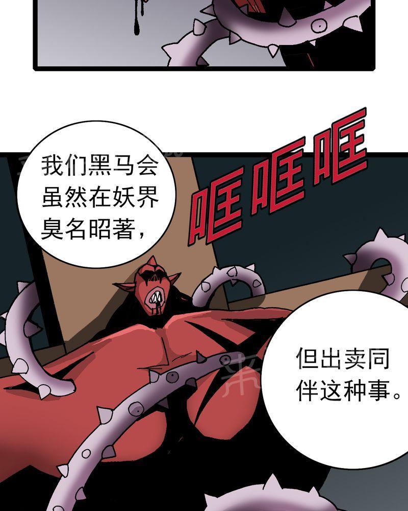 《不可思议少年》漫画最新章节第8话免费下拉式在线观看章节第【31】张图片