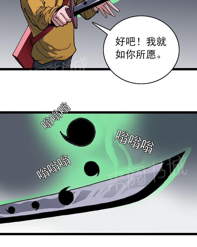 《不可思议少年》漫画最新章节第8话免费下拉式在线观看章节第【27】张图片