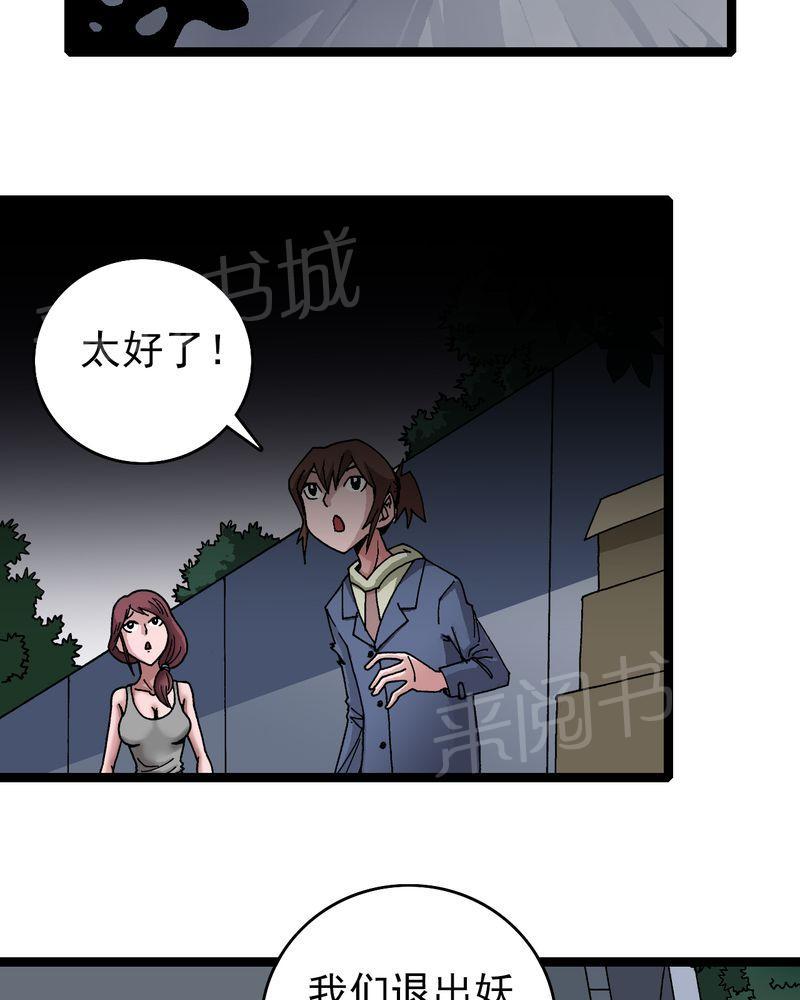 《不可思议少年》漫画最新章节第8话免费下拉式在线观看章节第【20】张图片