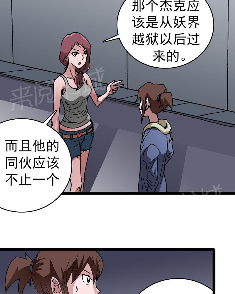 《不可思议少年》漫画最新章节第8话免费下拉式在线观看章节第【12】张图片