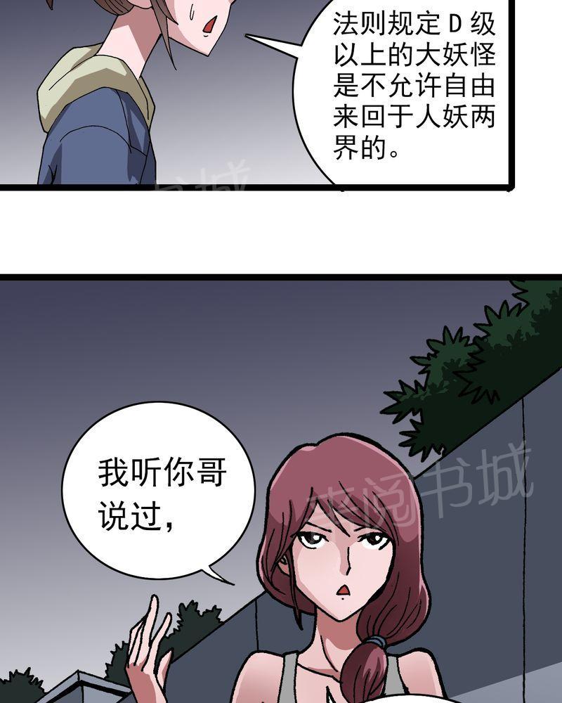 《不可思议少年》漫画最新章节第8话免费下拉式在线观看章节第【11】张图片