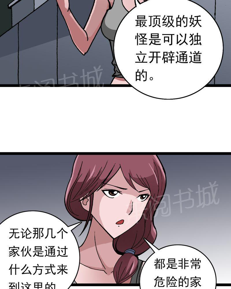 《不可思议少年》漫画最新章节第8话免费下拉式在线观看章节第【10】张图片