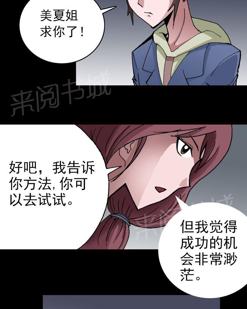 《不可思议少年》漫画最新章节第9话免费下拉式在线观看章节第【50】张图片