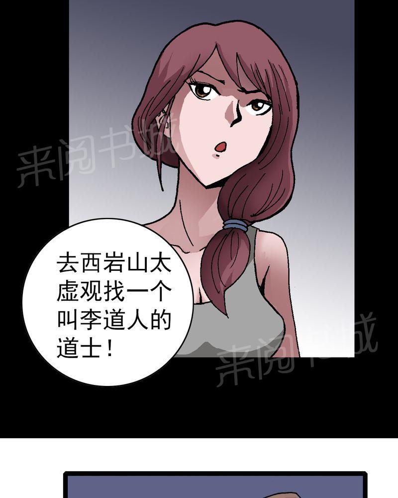 《不可思议少年》漫画最新章节第9话免费下拉式在线观看章节第【49】张图片