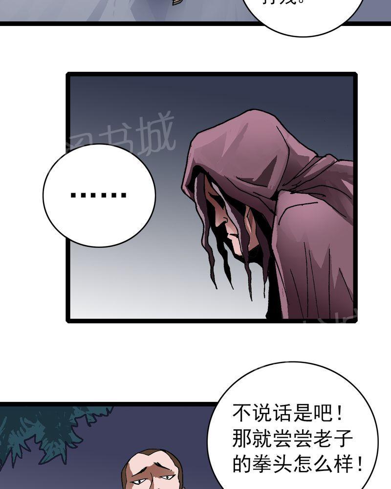 《不可思议少年》漫画最新章节第9话免费下拉式在线观看章节第【45】张图片