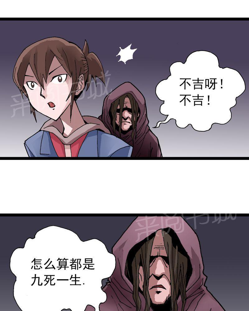 《不可思议少年》漫画最新章节第9话免费下拉式在线观看章节第【35】张图片