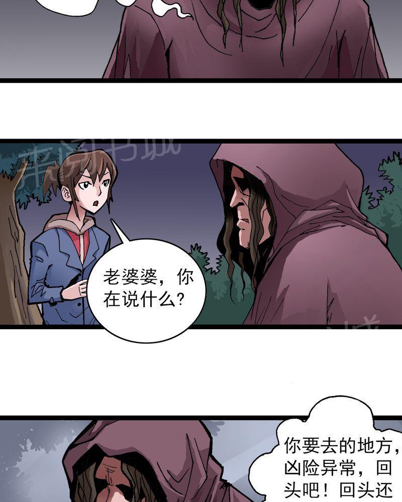 《不可思议少年》漫画最新章节第9话免费下拉式在线观看章节第【34】张图片