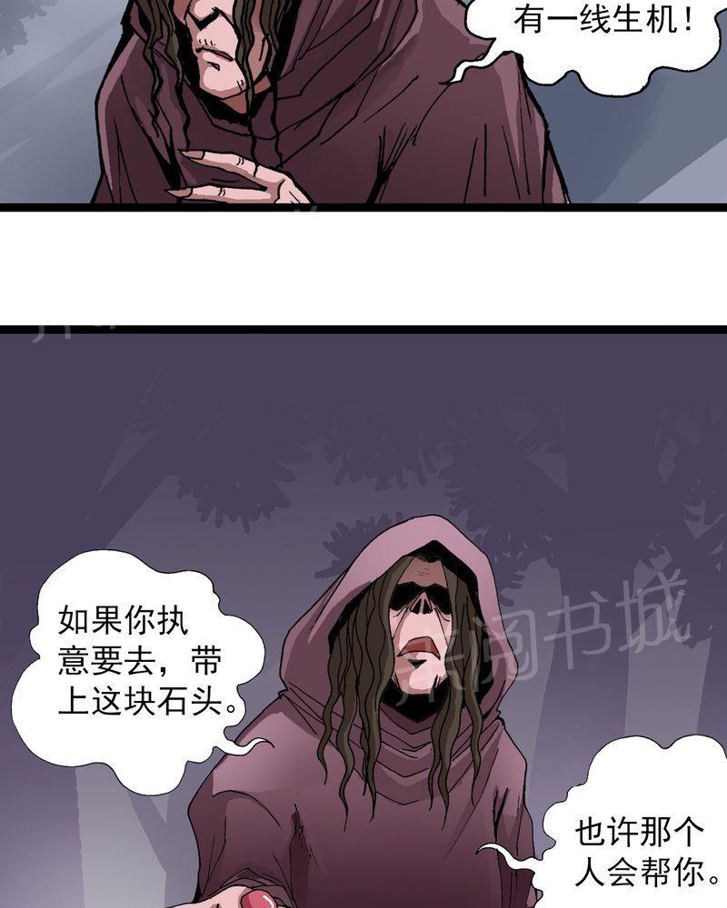 《不可思议少年》漫画最新章节第9话免费下拉式在线观看章节第【33】张图片