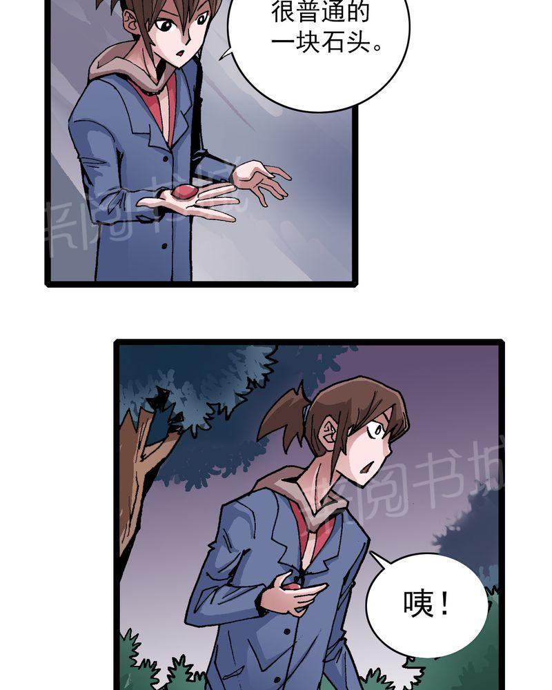 《不可思议少年》漫画最新章节第9话免费下拉式在线观看章节第【31】张图片