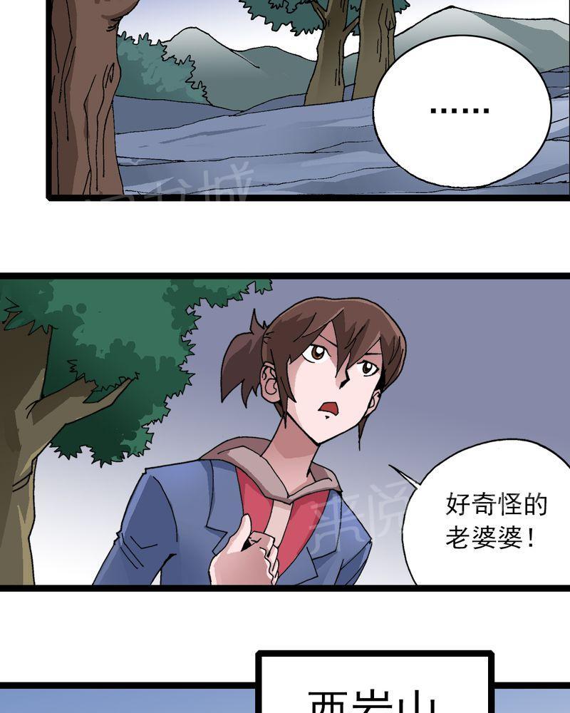 《不可思议少年》漫画最新章节第9话免费下拉式在线观看章节第【29】张图片