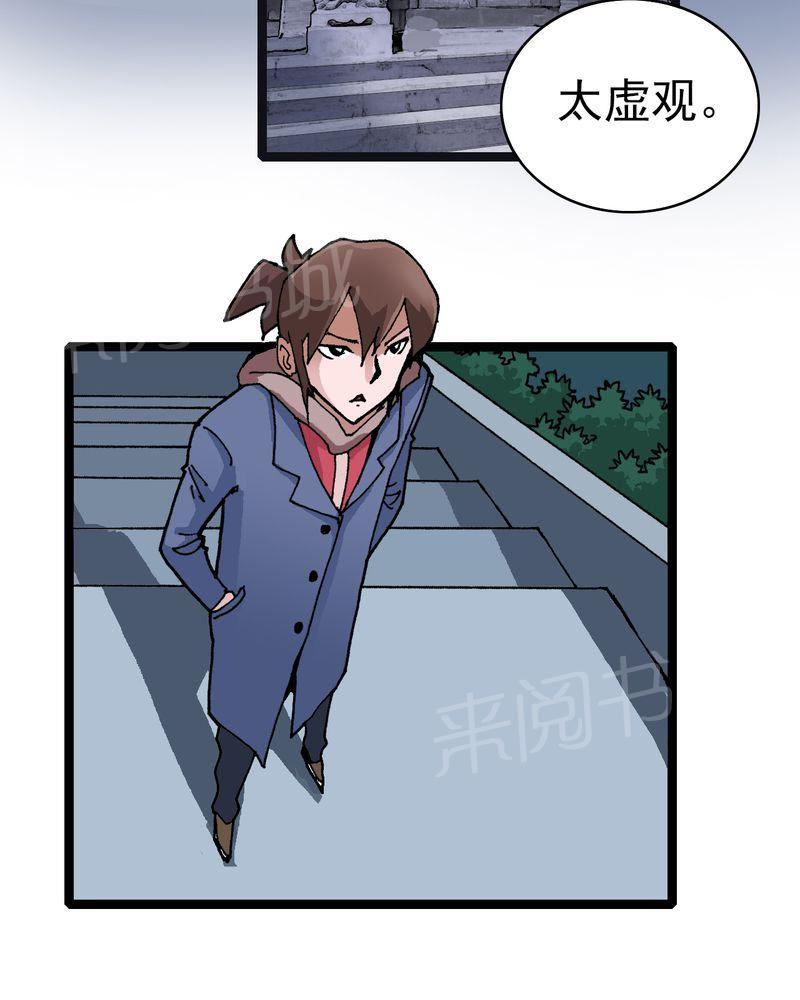 《不可思议少年》漫画最新章节第9话免费下拉式在线观看章节第【27】张图片