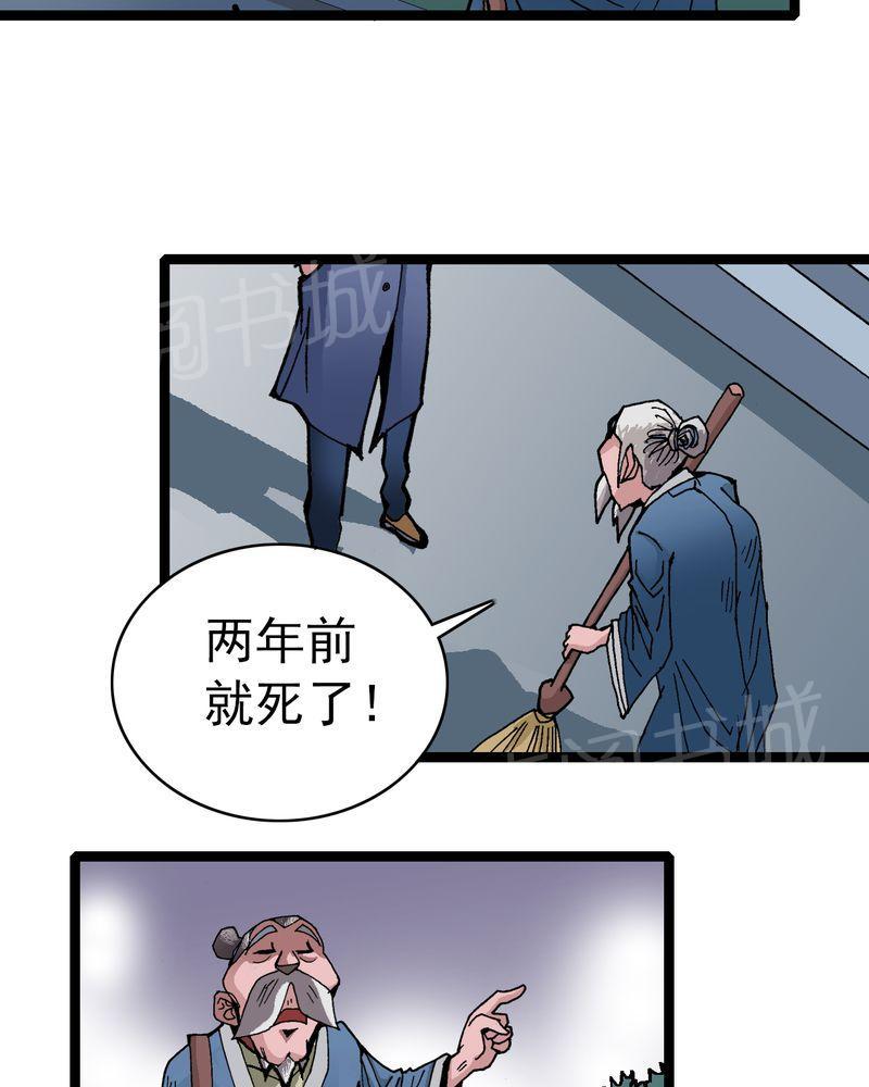 《不可思议少年》漫画最新章节第9话免费下拉式在线观看章节第【24】张图片