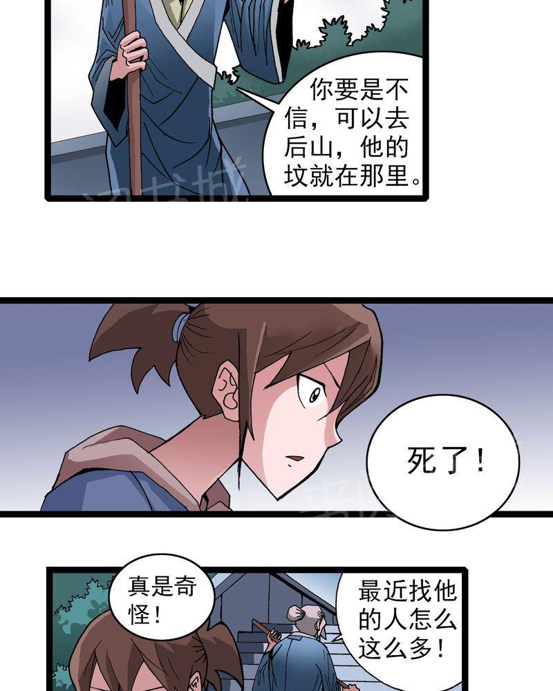 《不可思议少年》漫画最新章节第9话免费下拉式在线观看章节第【23】张图片