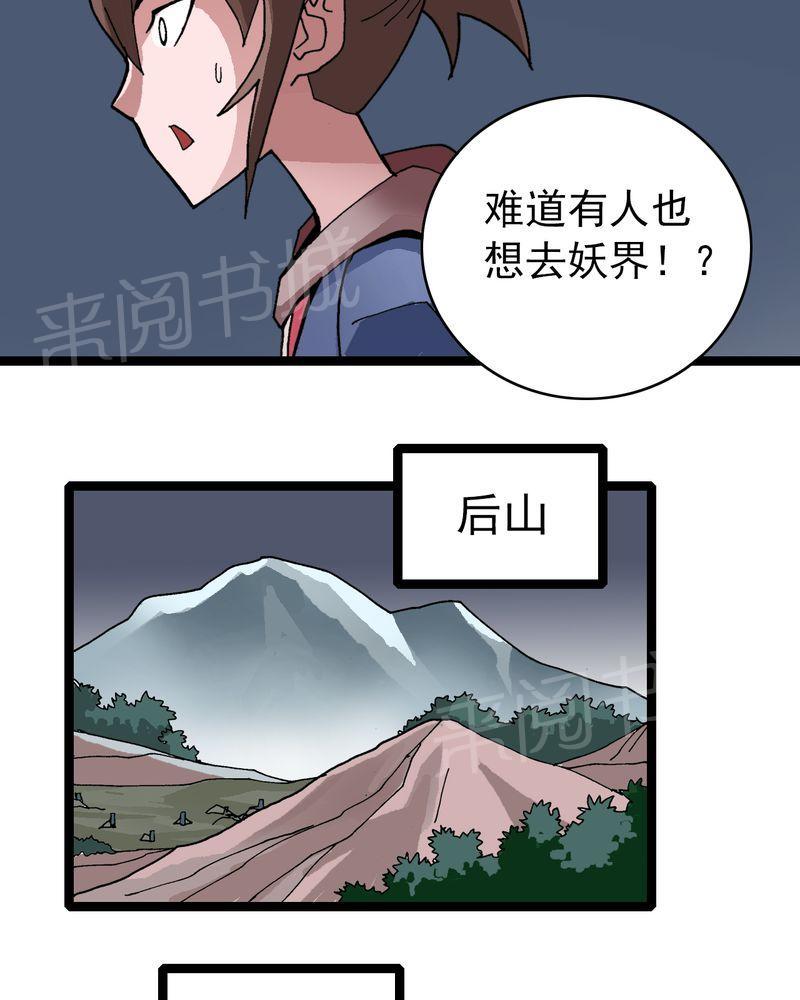 《不可思议少年》漫画最新章节第9话免费下拉式在线观看章节第【21】张图片