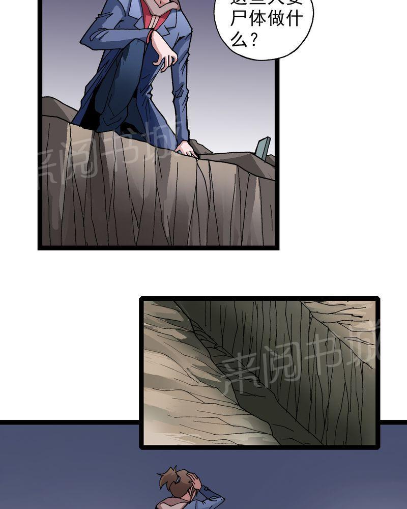 《不可思议少年》漫画最新章节第9话免费下拉式在线观看章节第【17】张图片