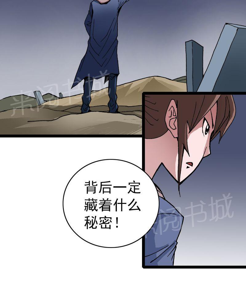 《不可思议少年》漫画最新章节第9话免费下拉式在线观看章节第【16】张图片